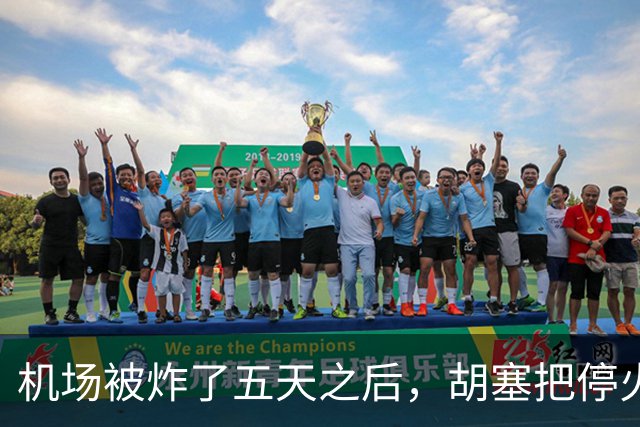 机场被炸了五天之后，胡塞把停火条件摆上桌，沙特只剩一条路可走
