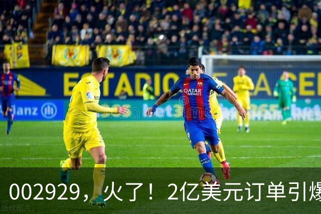 002929，火了！2亿美元订单引爆三连板，两家机构“快进快出”